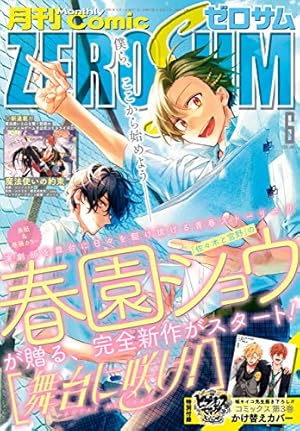 ヒプノシスマイク -Division Rap Battle- side F.P & M＋: 6 (ZERO-SUM